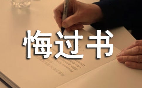 挪用公款悔過書范文(通用5篇)