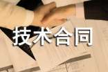 技術合同認定的登記管理辦法