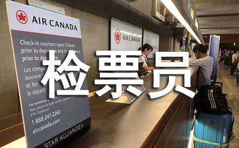 檢票員年終工作總結