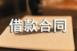 城市土地開發借款合同書