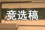 體育部部長ppt競選稿范文匯編六篇