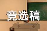 體育部部長ppt競選稿集合6篇
