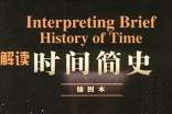 有關《時間簡史》讀后感2000字