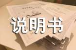 自己的說明書作文