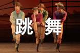 關于跳舞的優美句子(精選130句)