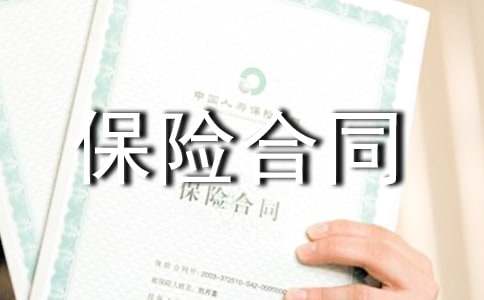 保險合同變更申請書(通用9篇)