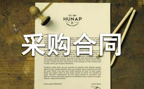 采購合同補充協議7篇