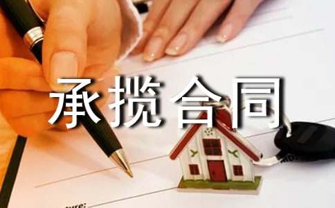 關于承攬合同(精選19篇)