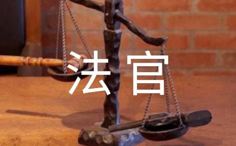 《法官媽媽》的觀后感范文