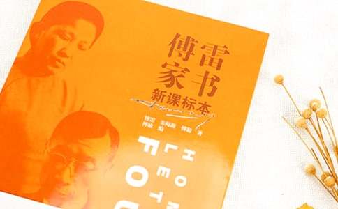 讀《傅雷家書》有感作文700字