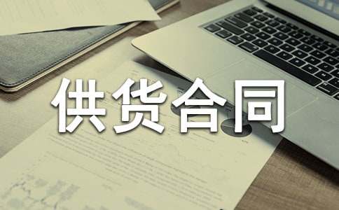 燈具供貨合同(精選10篇)