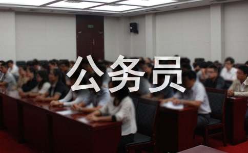 公務員請假條【精】