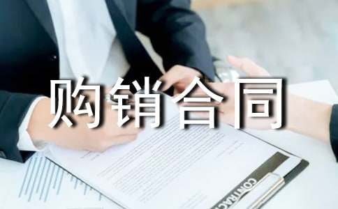 苗木購銷合同 園林苗木購銷合同