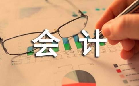 會計證取消后初級會計師成熱點