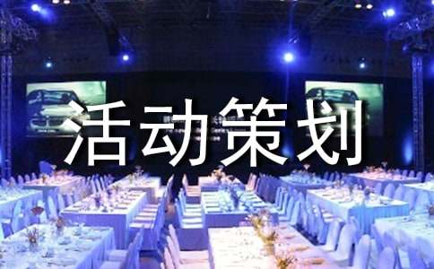 我愛記歌詞大賽活動策劃書