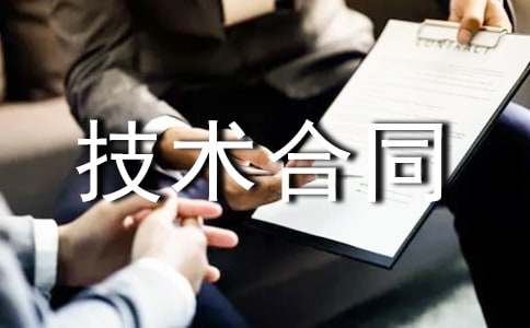 【優選】勞務技術合同