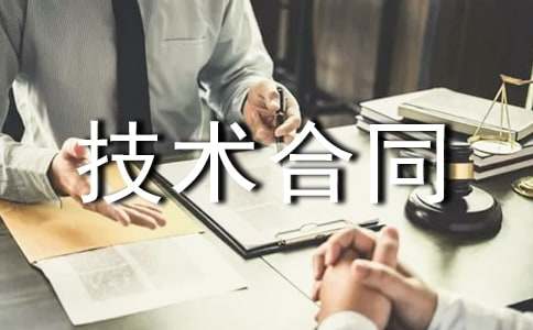 非專利技術合同(精選13篇)