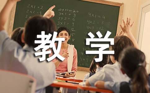 《我選我》的優秀教學設計