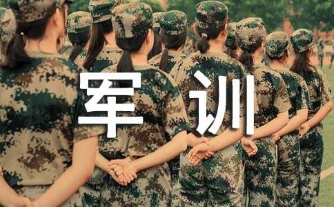 軍訓趣事作文合集