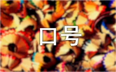 高考沖刺的對聯口號