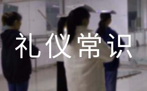 禮儀常識大全小學生