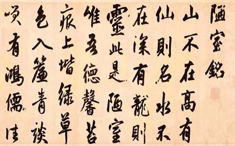 《陋室銘》說課稿(精選7篇)