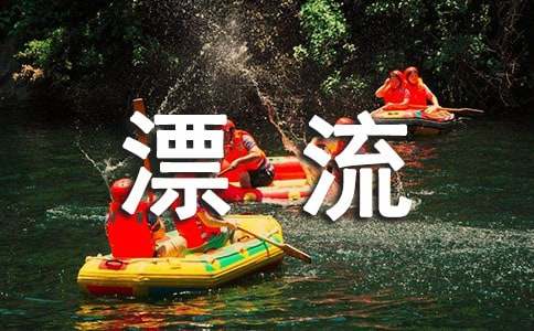 楓葉漂流記作文(集合3篇)