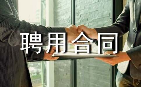 �����ˆTƸ�ú�ͬ