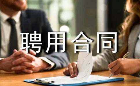 Ƹ�ú�ͬ�����ϼ���15ƪ��