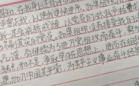 大學生村官入黨申請書范文