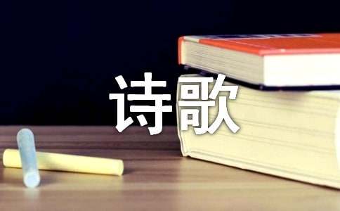 夜微涼初中詩歌作文