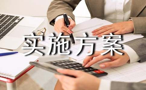 管理的提升實施方案(精選15篇)