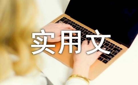 實用文|園服通知