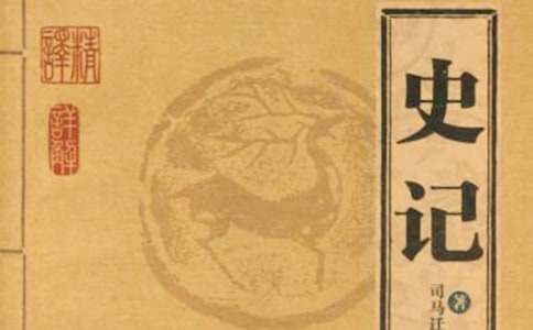 史記讀后感敘事作文1500字