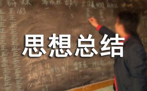 做義工思想總結