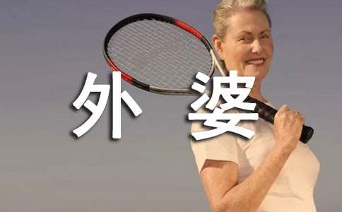 外婆家的四季的300字作文