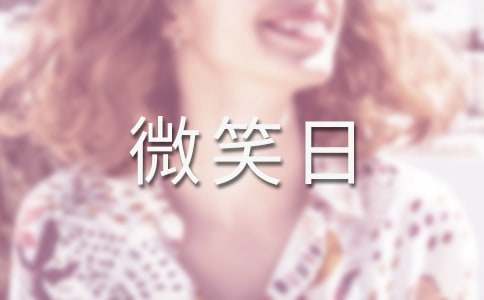 �P��2016���_չ����΢Ц�ջ�Ӻ���