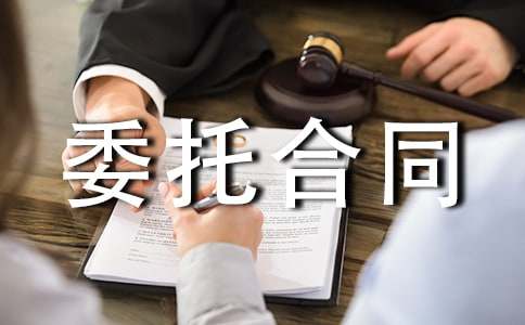 [����]�V��l��ί�к�ͬ15ƪ