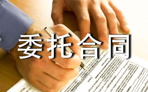 【優】廣告發布委托合同