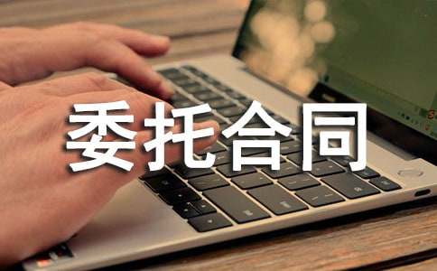 �����㣩�V��l��ί�к�ͬ