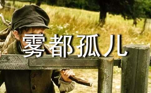 ����Ӣ�Z����|Book Review of Oliver Twist ���F������