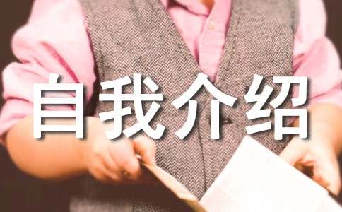 一年級的自我介紹作文100字(精選20篇)