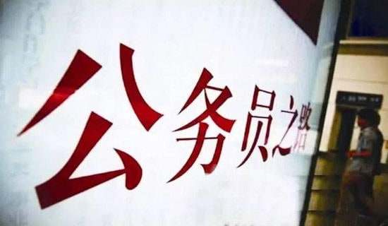 公務員收入證明